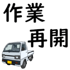 [LINEスタンプ] 農家・農業従事者向け でか文字スタンプ