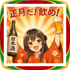 [LINEスタンプ] 【動く】あけおめ★アル中ガールズ【2026】