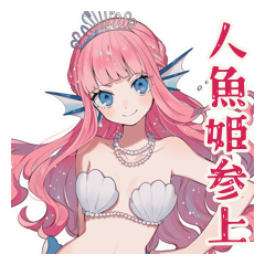 [LINEスタンプ] 人魚姫の日常♡一年中使える