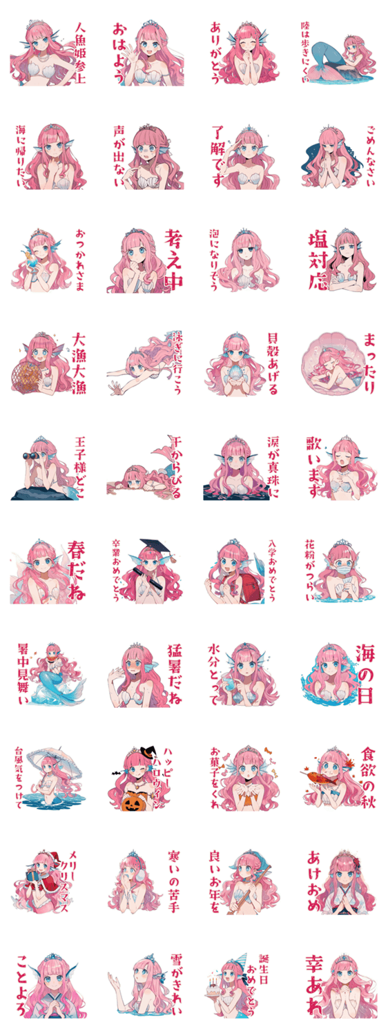 人魚姫の日常♡一年中使えるのスタンプ詳細