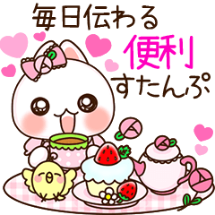 [LINEスタンプ] ❤️毎日伝わる！らぶうさ❤️