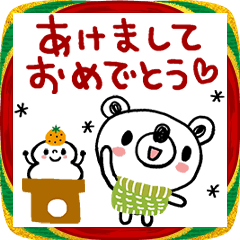 [LINEスタンプ] ゆるくて使いやすいクマゾーのお正月[動く]