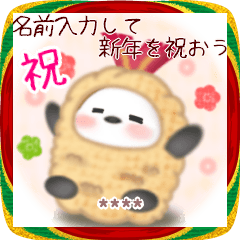 [LINEスタンプ] シマエナガ/毎年使える♥年末年始(名前17)