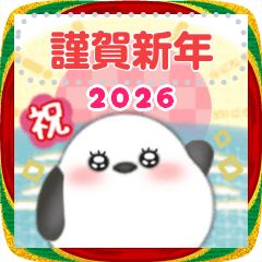 [LINEスタンプ] シマエナガ/年末年始(好きな文字を入力)15