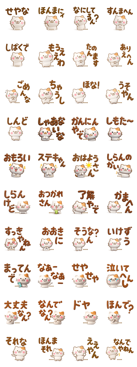 関西弁でか文字ねこひな3Dカスタムだよのスタンプ詳細