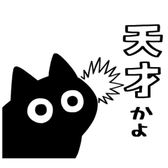 [LINEスタンプ] 黒猫ねろまる【気遣い】