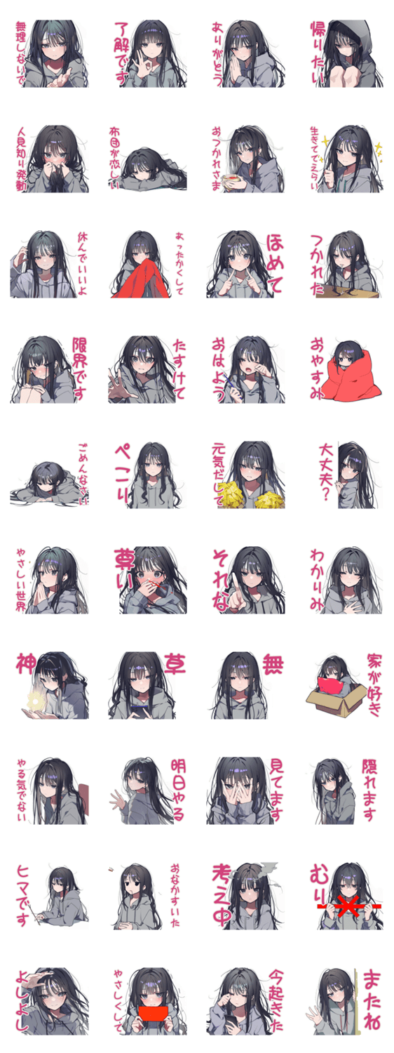 陰キャ女子★精一杯の気遣い♡のスタンプ詳細