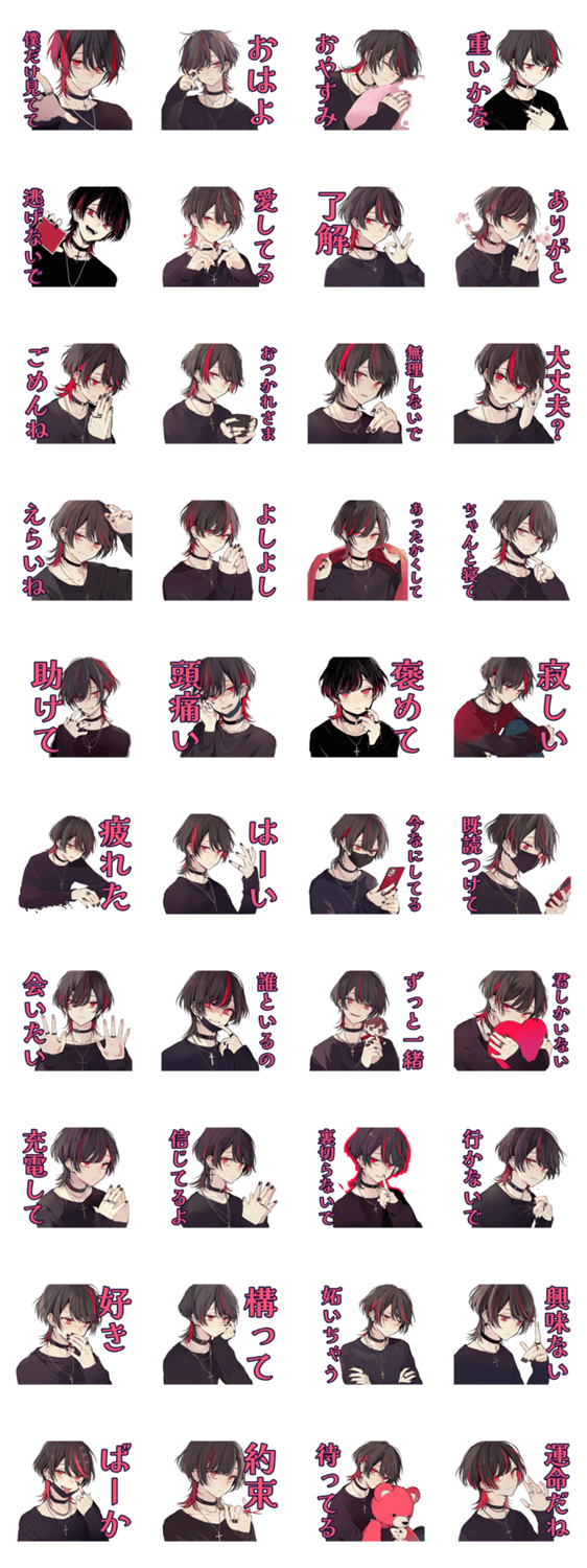 沼る♡地雷系男子の気遣いのスタンプ詳細