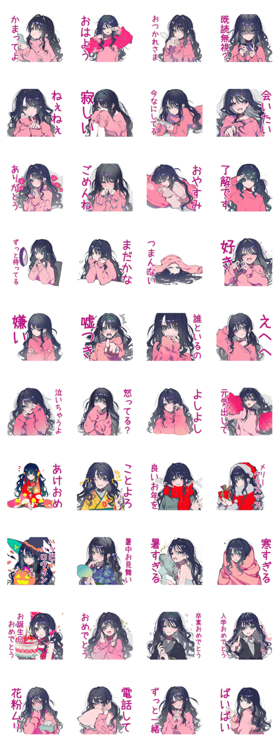 年中使える♡かまってちゃんのスタンプ詳細