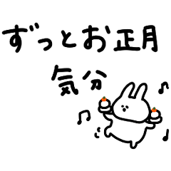[LINEスタンプ] うさぎだけ。終わる正月。