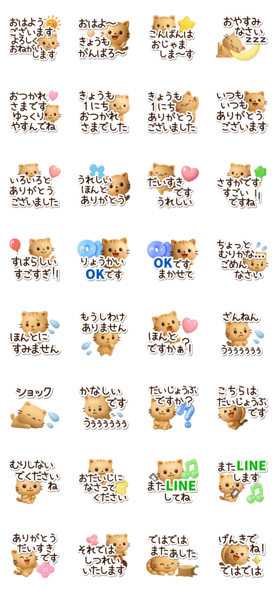 ちびトラ☆3D【長文】のスタンプ詳細