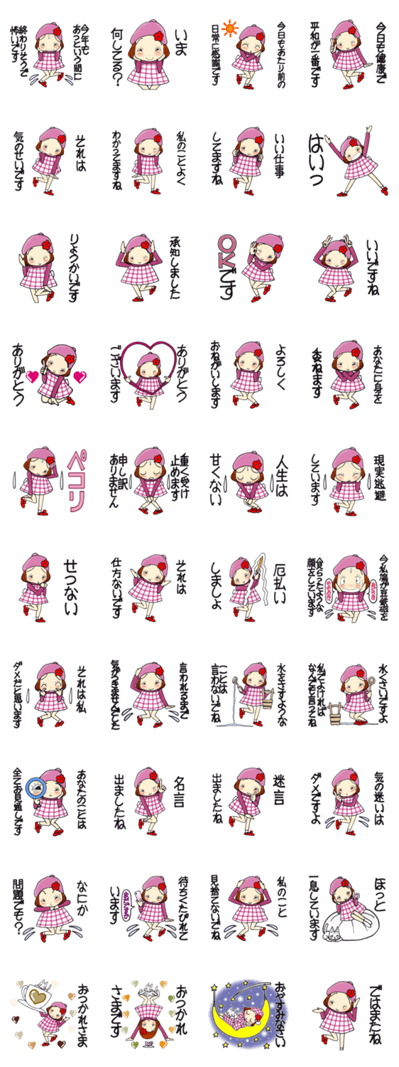 ひま子ちゃん717大人の今年の迷言スタンプのスタンプ詳細