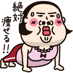 [LINEスタンプ] シュミーズ物語 第30話【ダイエット】