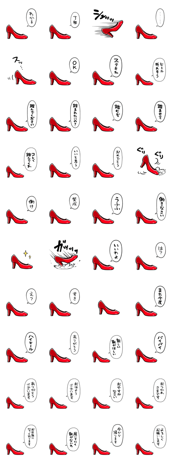 しゃべるハイヒールのスタンプ詳細