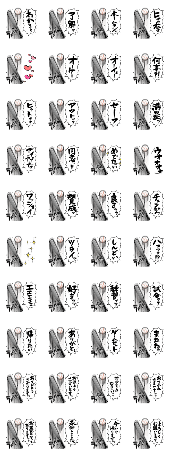 あらぶる野球のスタンプ詳細