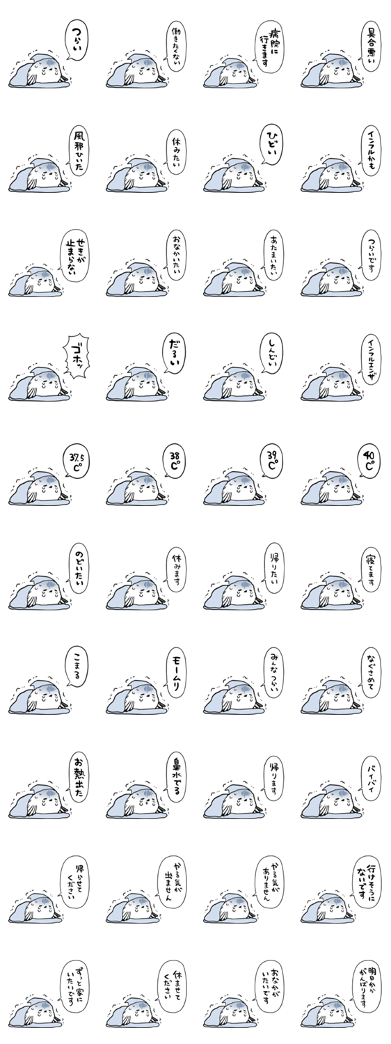 体調不良エナガのスタンプ詳細