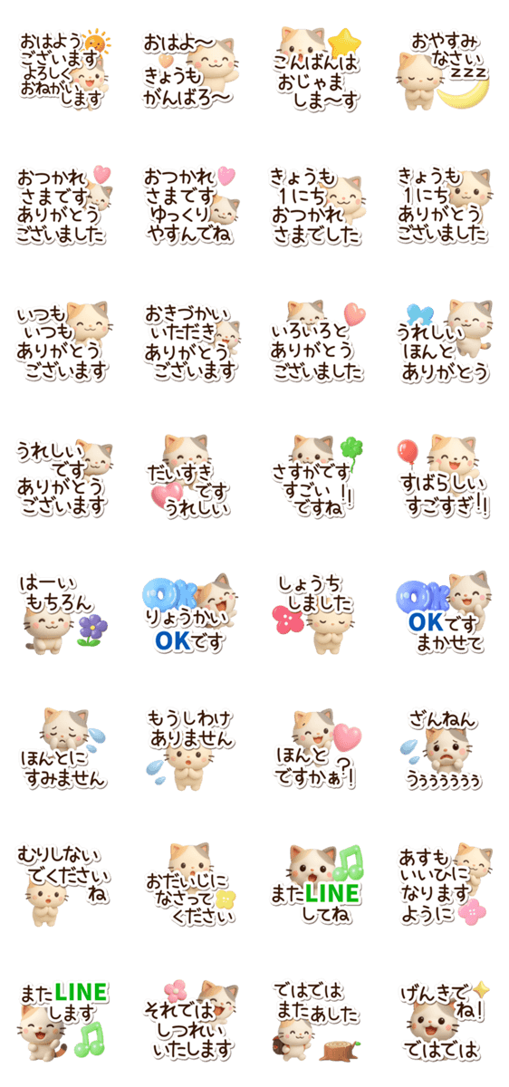 ちびミケ★3D【長文】のスタンプ詳細