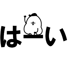 [LINEスタンプ] ゆるい×白い鳥。デカ文字。