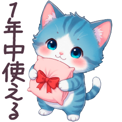 [LINEスタンプ] 1年中 毎日使える あおねこ 日常