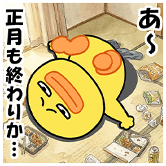 [LINEスタンプ] 正月ヒヨコの不機嫌ポップアップ