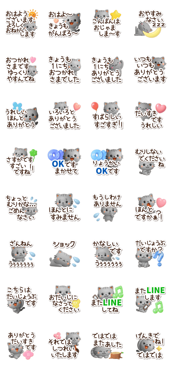 ちびアメ☆3D【長文】のスタンプ詳細