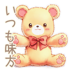 [LINEスタンプ] やさしいくま♡癒しの気遣い