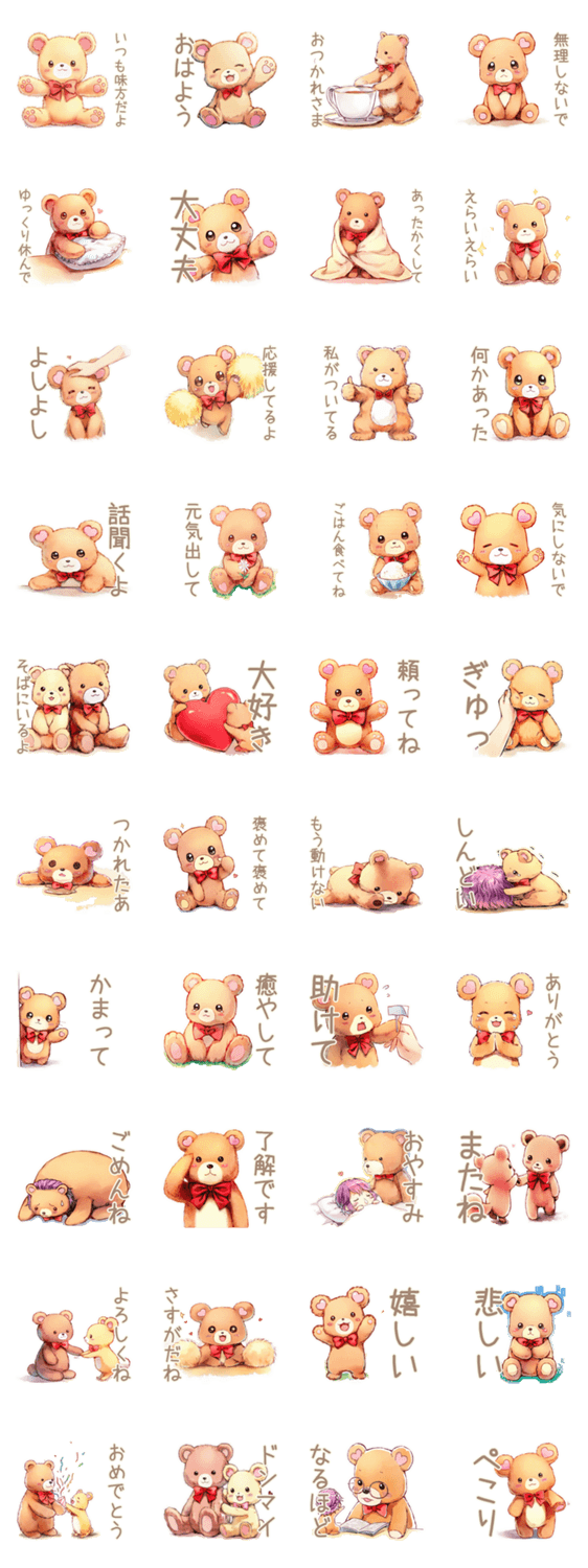 やさしいくま♡癒しの気遣いのスタンプ詳細