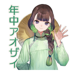 [LINEスタンプ] アオザイ女子★年中使える日常スタンプ