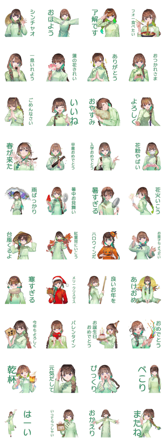 アオザイ女子★年中使える日常スタンプのスタンプ詳細