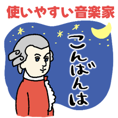 [LINEスタンプ] 使いやすい音楽家の日常スタンプ★第二弾