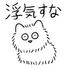 [LINEスタンプ] 恋人の浮気を疑うポメ