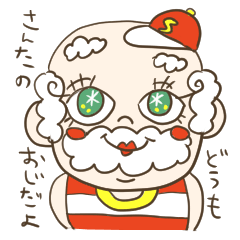 [LINEスタンプ] 1年中使えるサンタのおじスタンプ