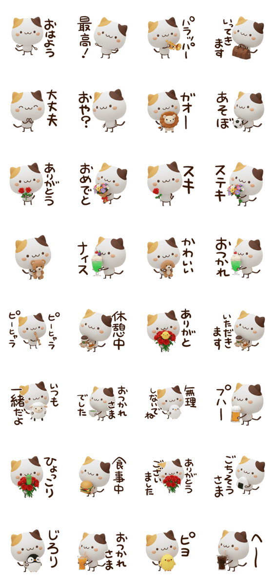 ミケ★ナチュラル3Dのスタンプ詳細