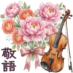 [LINEスタンプ] 1年中毎日使える 敬語 楽器✿大人上品お花