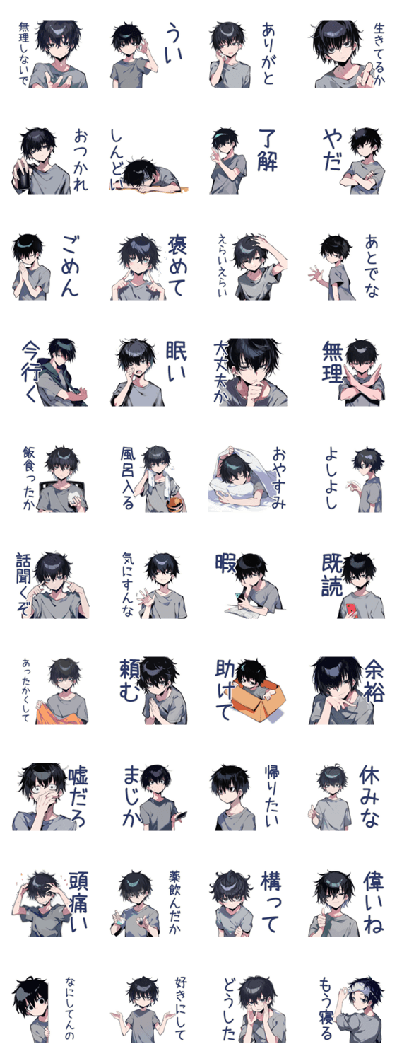 ダウナー男子の気遣い★ゆるっとのスタンプ詳細