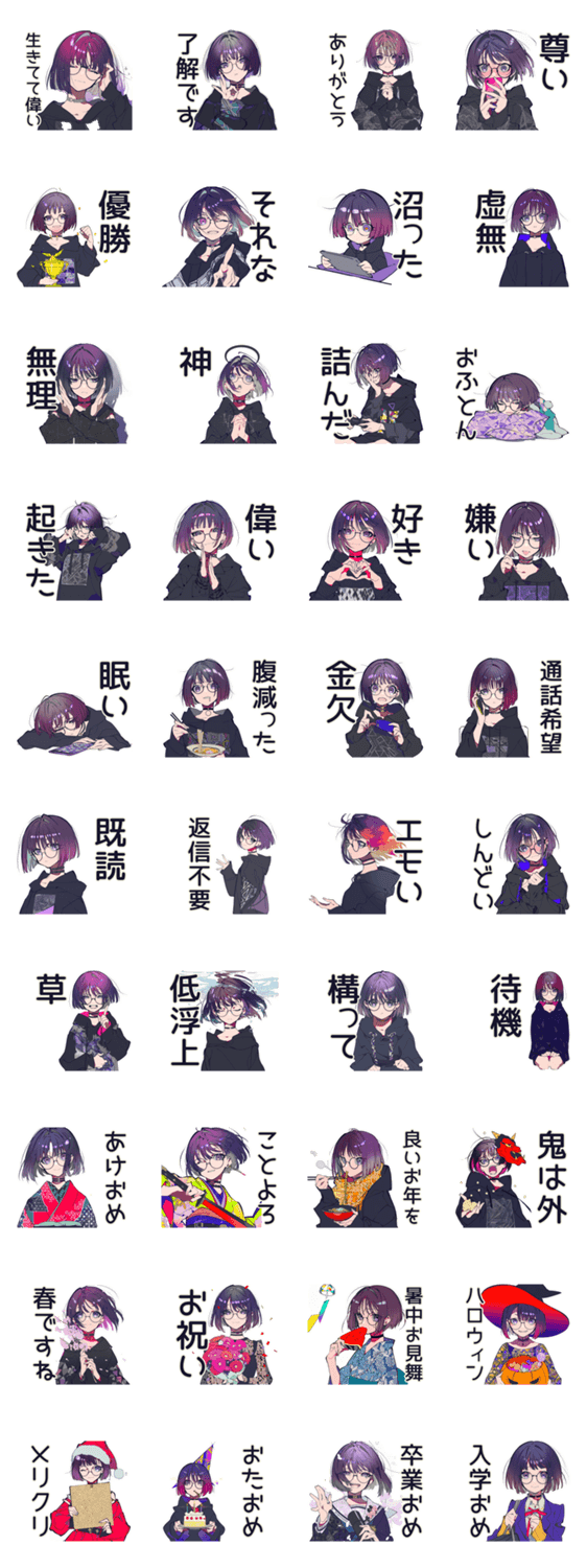 サブカル女子♡一年中使える日常のスタンプ詳細