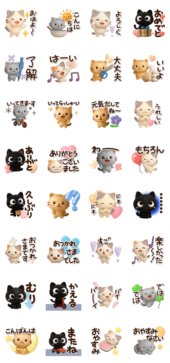 ちびネコたち☆3Dのスタンプ詳細