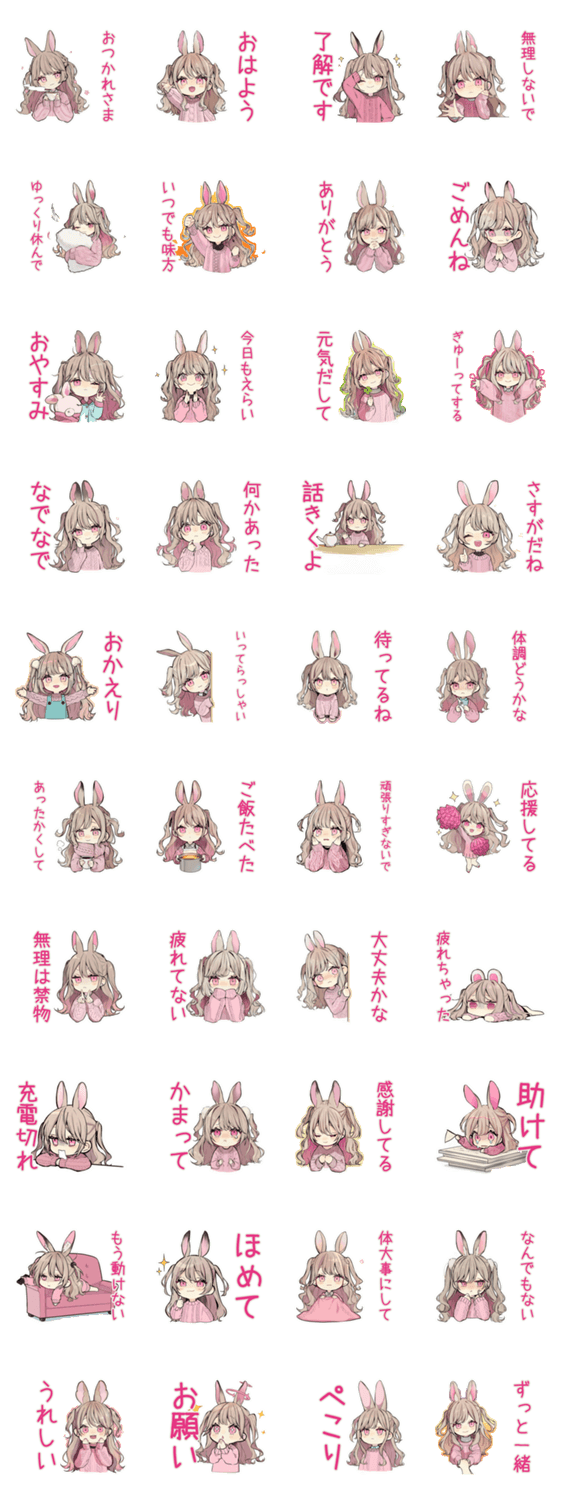 うさぎ彼女の気遣い♡毎日使えるのスタンプ詳細