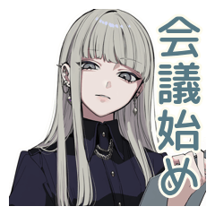 [LINEスタンプ] クールガール★会議進行と終了