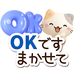 [LINEスタンプ] 小さい三毛猫☆3D【長文】