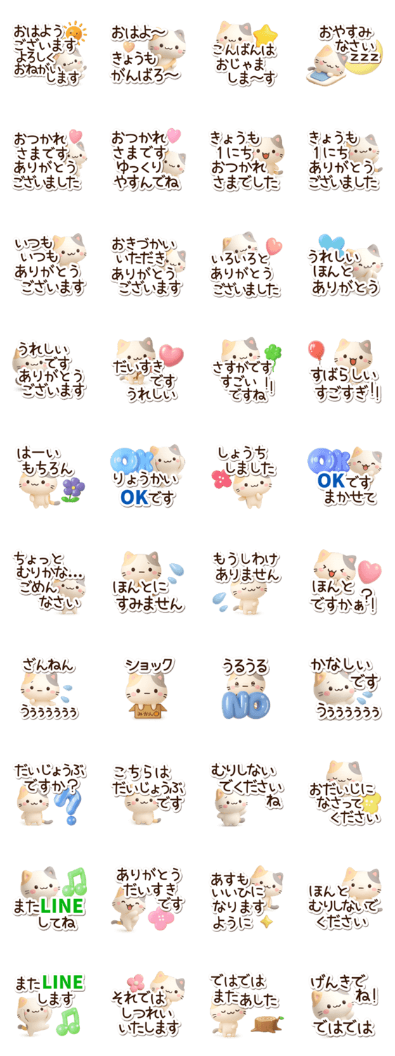 小さい三毛猫☆3D【長文】のスタンプ詳細