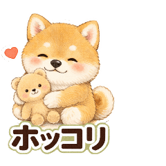 [LINEスタンプ] 日常「ホッと」スタンプ柴犬
