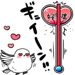 [LINEスタンプ] 恋するシマエナガ