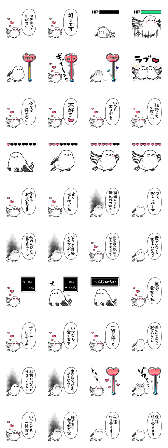 恋するシマエナガのスタンプ詳細