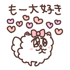 [LINEスタンプ] 大好きすぎる人がいて困っちゃってるポメ