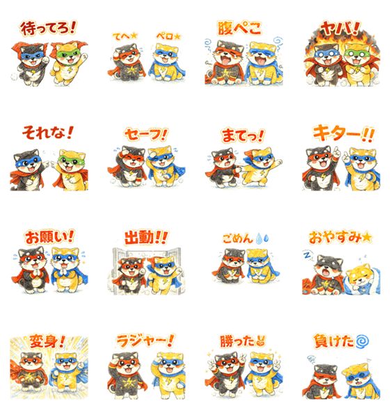 腹ぺこ戦隊☆柴犬ヒーローズのスタンプ詳細