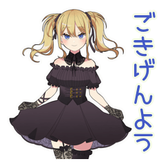 [LINEスタンプ] 金髪ゴスロリの女の子★一年中使える