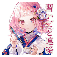 [LINEスタンプ] 和ロリ少女のやさしいお稽古連絡