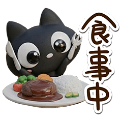 [LINEスタンプ] おもしろクロネコすたんぷ☆3D