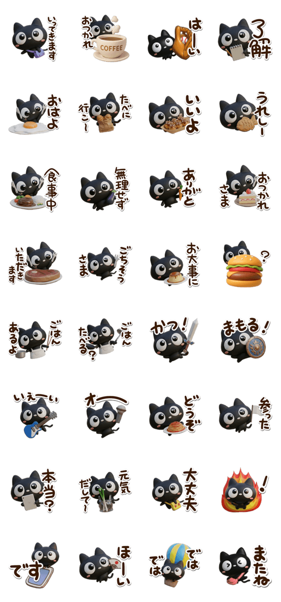 おもしろクロネコすたんぷ☆3Dのスタンプ詳細